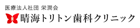 勝どき・月島の歯医者・歯科｜晴海トリトン歯科クリニック
