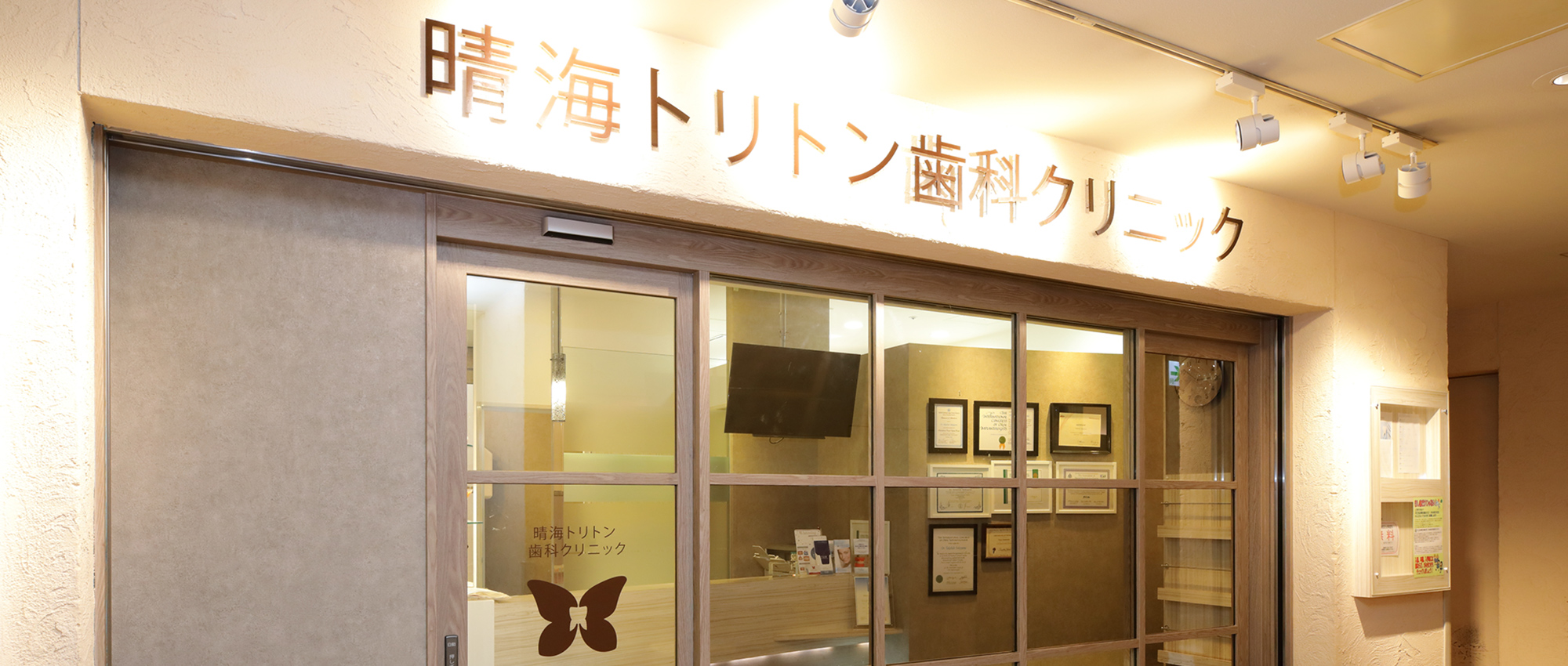身体の負担軽減を追求した勝どき晴海の総合歯科医院 患者様の健康と笑顔を守る為に、最良の治療方法をご案内します。
