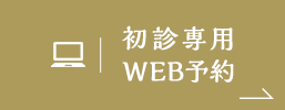 WEB予約