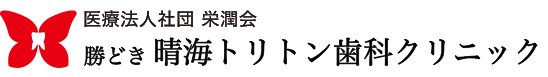 勝どき駅晴海の歯医者・歯科｜勝どき晴海トリトン歯科クリニック(削らない審美歯科)